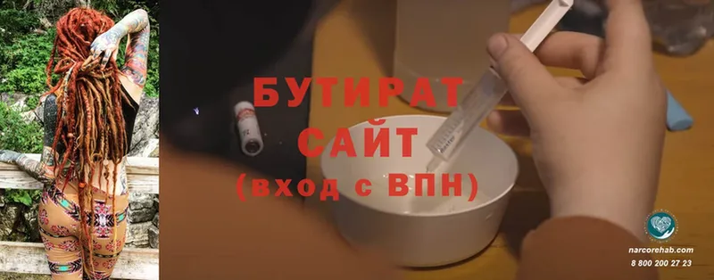 Бутират буратино Дятьково