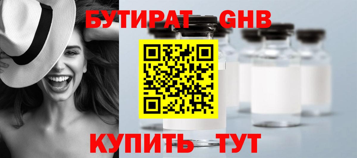 БУТИРАТ  Бутират жидкий экстази  Вход с VPN  Дятьково 