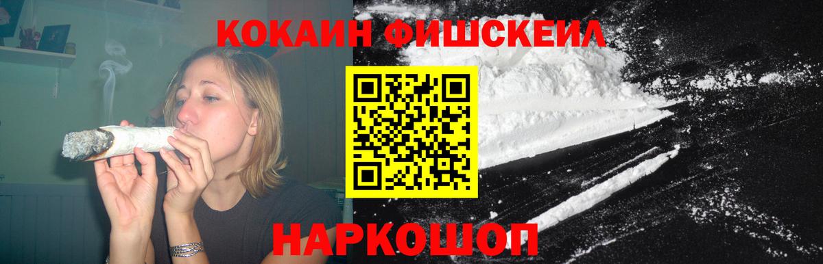 Cocaine Fish Scale  Кокаин Эквадор  Дятьково 