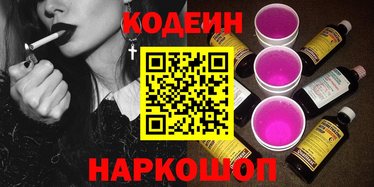 Codein Purple Drank  Дятьково  Codein напиток Lean (лин) 