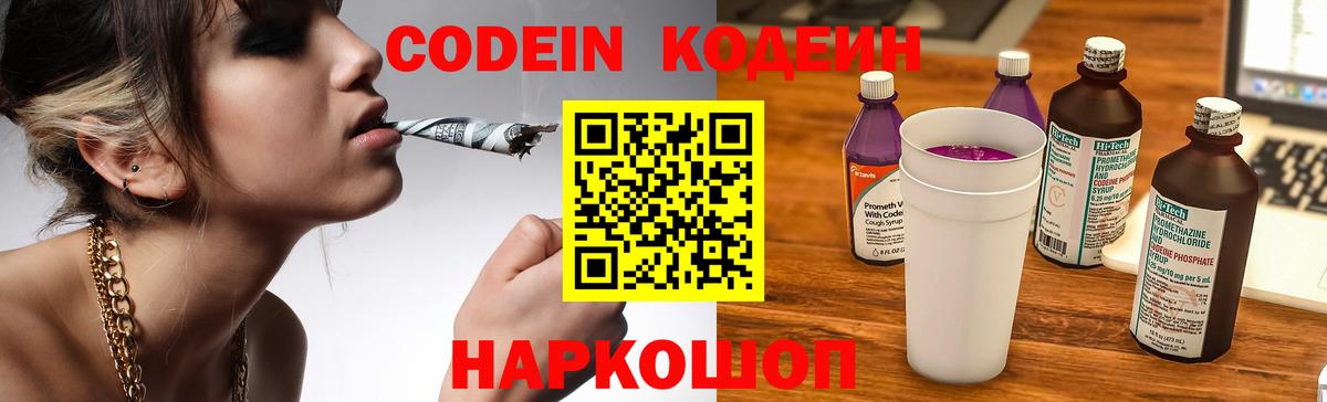Codein напиток Lean (лин)  Codein Purple Drank  Вход с VPN  Дятьково 