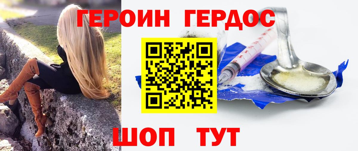 Дятьково  Героин хмурый  ГЕРОИН  Вход с VPN 