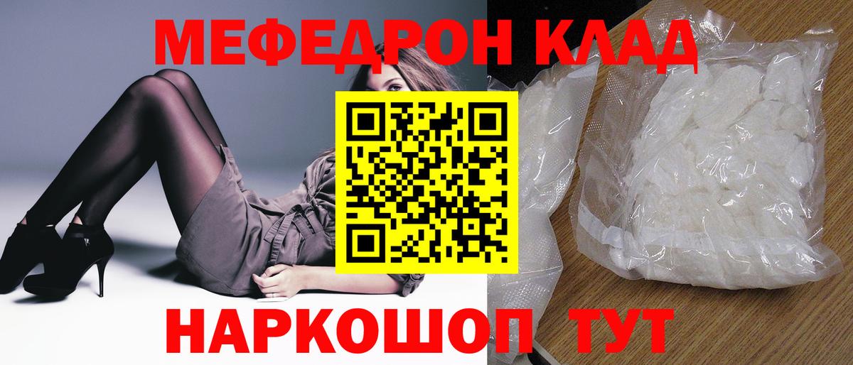 Меф мяу мяу кристаллы Дятьково